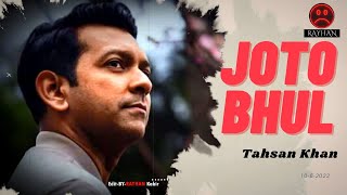 Joto Bhul Lyric Video Full song | যত ভুল | Tahsan Khan | My Music Library | Kabir | Drama Song 2022