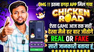 Chicken Road Game Real or Fake? | Full Download & Play Guide 2025 | Tricks & Live Withdrawal Proof |