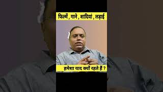 फिल्में हमेशा क्यों याद रहती 🔥#films   #youtubeshorts #viral #shorts #short #shortvideo #physics