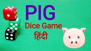 Greedy Pig game खेलना सीखें