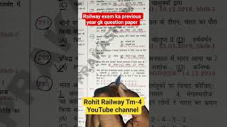 #railway #ntpc exam #railway group d exam