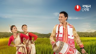 Axom Amaar Mone Praane | Zubeen Garg | Bandhan Bank