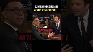 일본인인 줄 알았는데 사실은 한국인이라니ㄷㄷ