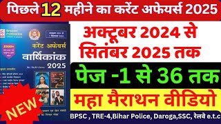 September Speedy Current Affairs 2025 |  Speedy Current Affairs 2025 |August Current Affairs 2025