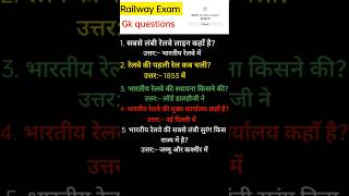 Railway GK Questions in Hindi। #shortgk #gkcund #gkquizrailway #railwayexamgk