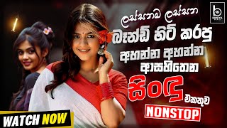 Best Old Song Top sinhala Nonstop | Sinhala Sindu | Sinhala Best Songs Collection | Sinhala Song