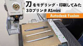 Bambu Lab A1 mini × Autodesk Fusion Sword Modeling and Printing