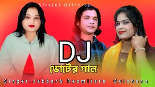 Voter gaan Singer Abdul Jabbar and Resmitara Gulshana parbin Dj song