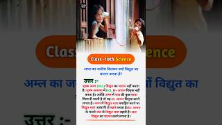 #exampreparation2025 #class10th