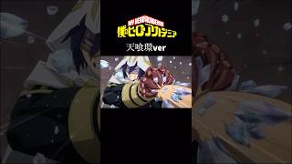 【MAD】僕のヒーローアカデミア　天喰環ver #アニメ #アニメ紹介 #映画 #映画紹介 #おすすめにのりたい #僕のヒーローアカデミア #ヒロアカ