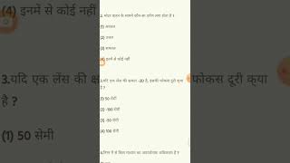 Previous year science question#board exam#jac board#science