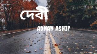 Debi || Ei rasta gulo lage boro Ochena || Adnan Ashif || The Team Adnan