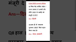 #currentaffairshorts#2023currentaffairs
