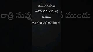 ఉదయాన్నే నువ్వు ఆలోచించే మొదటి వ్యక్తి... | Telugu emotional quotes | #shorts | #ytshorts