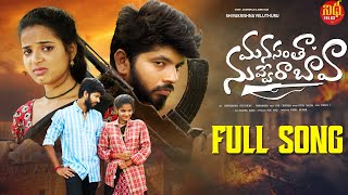MANASANTHA NUVVERA BAVA LOVE FAILURE SONG 2023 #SHIVAVELUTHURU #VISHWAPRIYA #NIDHIFOLKS