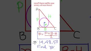 #জ্যামিতি#wbpexam  #GeometryInBengali #MathTutorial #GeometryTips #maths  #wbsscgroupc  #mehendi