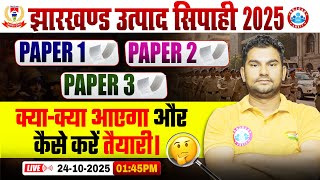 Jharkhand Utpad Sipahi Bharti 2025 | JSSC Excise Constable Syllabus Update? | Paper 1,2,3?