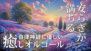 Peaceful Music Box Music that Eases Anxiety Just by Listening to It