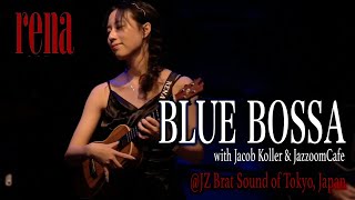 『Blue Bossa』Ukulele standard jazz (session with Jacob Koller & JazzoomCafe) ⎹ by rena