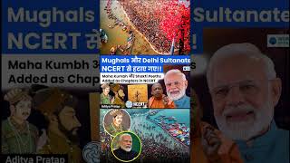 Mahakumbh mala Now in NCERT Curriculum 🎉#mahakumbh #saktipeeth #ncert#mughal #delhisultanat#shrots