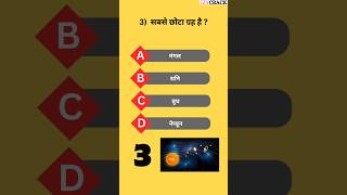 interesting🌍🌞🌌  gk mcqs 🇮🇳#knowledgefacts #solarsystemfacts #aaryasamaj #gspreparation #facts