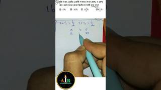 Q:4)subir das percentage math || percentage math solution || wbp math short tricks||#wbpmath#kpmath