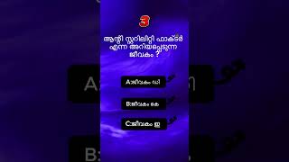 kerala psc previous year question|mock test| #keralapsc #mocktest #psc #gk #keralapscclass