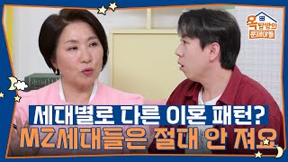 세대별로 다른 이혼 패턴? [옥탑방의 문제아들/Problem Child in House] | KBS 250522 방송
