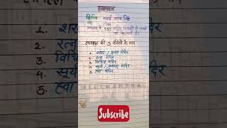 राजस्थान हवामहल। REET Mains | REET Level 1 |