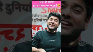 Ssc Cgl Scam Expose By Abhinay Sir #ssc #ssccgl #bpsc #upsc #viral #shortvideo #breakingnews
