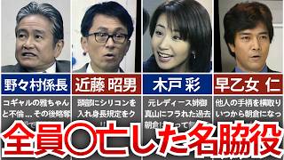 【ケイゾク】全員〇亡...! あまりにも無念な、でも魅力的な「ケイゾク」サブキャラ解説
