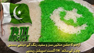14 August Special | سبز و سفید میٹھے بسمتی چاول | Azadi Sweet Rice Recipe|@Zonikitchen1988 