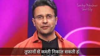 #😊sandeep maheshvari motivation short video