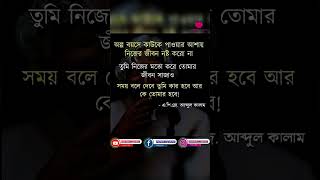 #motivation #inspirationalquote #sad #banglaquote #inspried #bengalimotivationquote #motivationquote