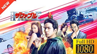 【国内ドラマ】 ザ・ファブル　殺さない殺し屋 【ドラマフル】💗💥