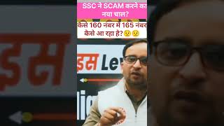 Ssc gd Expose By Ankit Sir #ssc #sscgd #ssccgl #shortvideo #viral #breakingnews