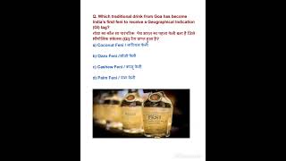 26th August quiz | ozzo feni | Daily Current Affairs | current affairs for SSC, IBACIO BPSC ,JPSC