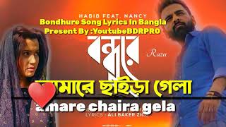 Bondhure | Bangla Song  Lyrics |
 Habib Wahid feat Nancy -bondhure