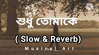 Shudhu Tomake || শুধু তোমাকে || Lofi & cover song || FRANKLIN || Musical_Art