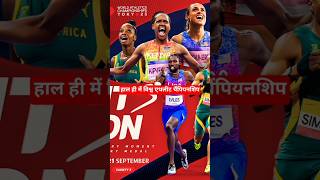 World Athletics championships |#Tokyo #Japan #America #current #sportscurrentaffairs2025