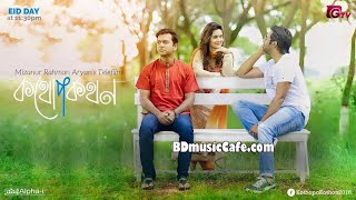 Tahsan All Natok List | Tahsan Mithila, Tahsan Mim, Tahsan Tisha, Tahsan Mehjabin, Tahsan Farin