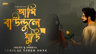 Ami Baundule Ghuri (আমি বাউন্ডুলে ঘুড়ি ) | Shreya,Arijit,Anupam,Bipul | New Lyrical Song 2024