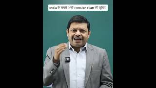 India के सबसे अच्छे Pension Plan की खूबियां | Choose Best Pension Plan In India