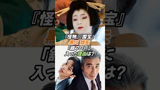 黒川想矢の所属事務所「舘プロ」#国宝 #黒川想矢 #舘ひろし #映画  #芸能人  #雑学