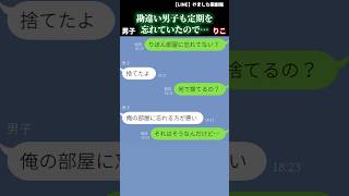 【りこ】自分に好意があると妄想が進んだ勘違い男子【りこスカッとシリーズ第57弾】