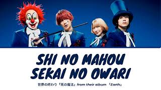 Sekai no Owari - Shi no Mahou Lyrics [Kanji, Romaji, English]