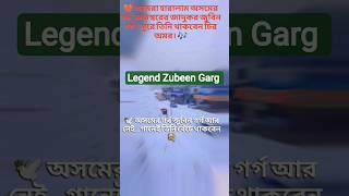 #ZubeenGarg #AssameseSongs #ZubeenHits #BihuVibes #AssameseMusic #AssameseReels #MusicLover #Heart
