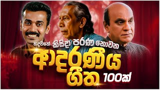 Old Sinhala Band Nonstop | Sinhala Sindu | Best New Sinhala Songs Collection | Sinhala Old Song