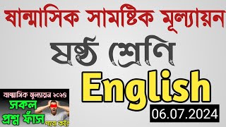 sanmasik mullayon class 6 English,#bdpracticeroom