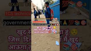 Railway exam 😊#subscribe #aspirantstruggle #shortvideo #govtaspirant #governmentexamaspirant #2024